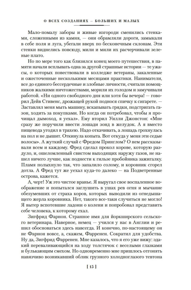 О всех созданиях