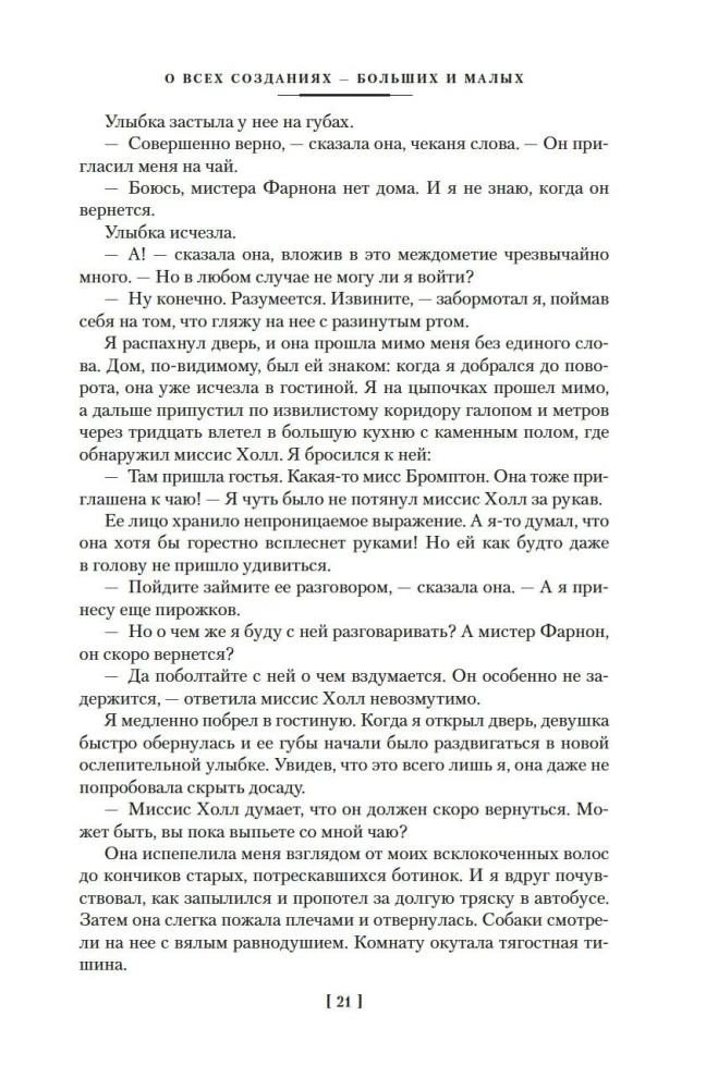 О всех созданиях