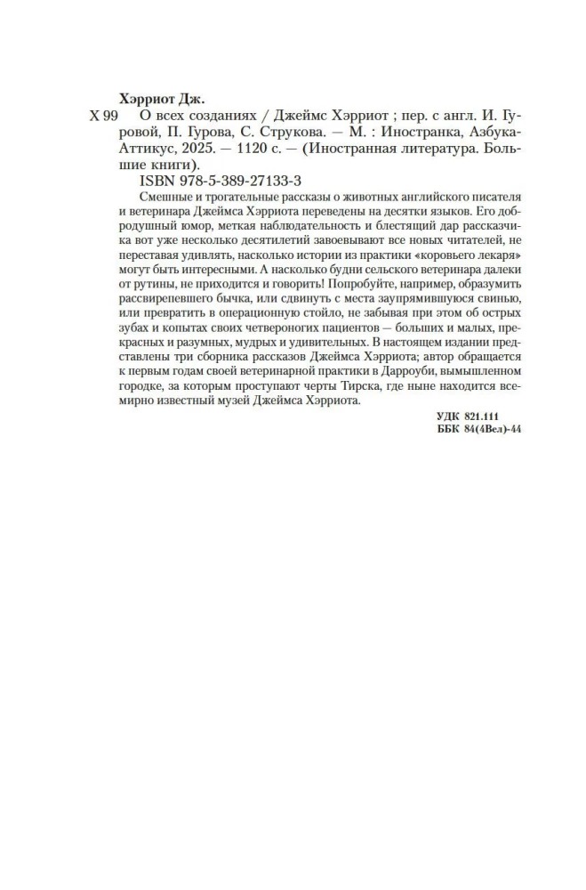 О всех созданиях