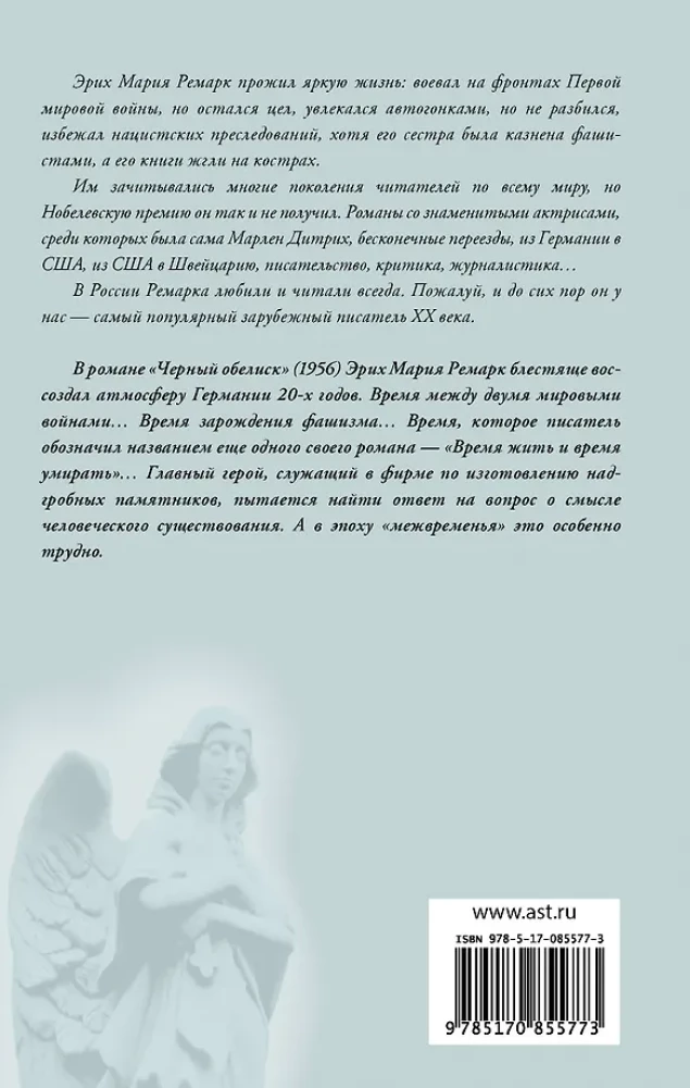 Черный обелиск
