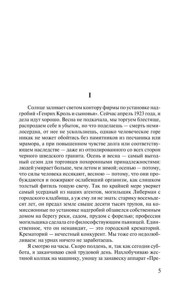 Черный обелиск
