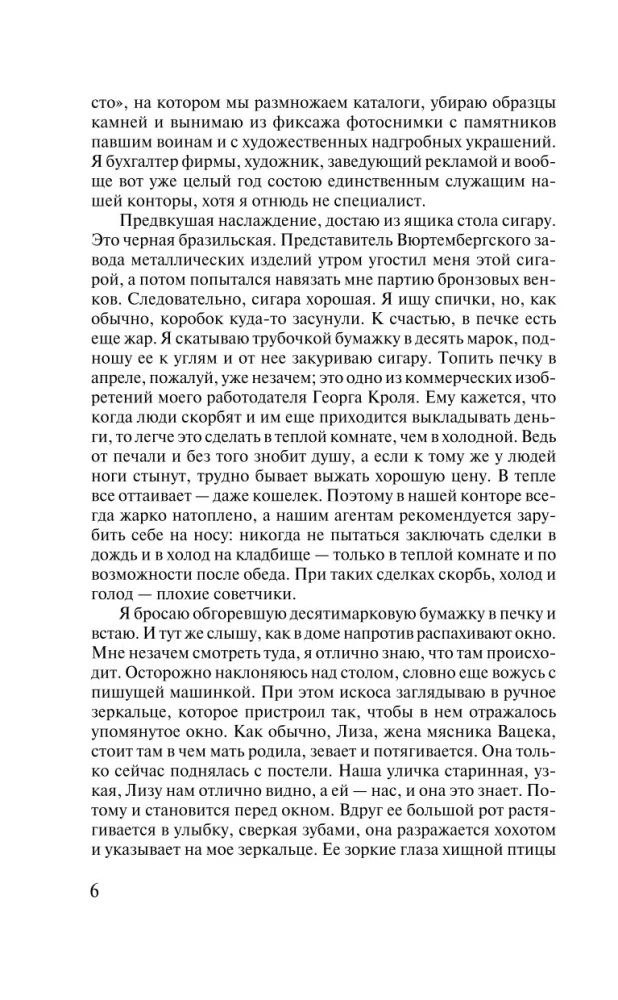 Черный обелиск