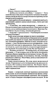 Черный обелиск