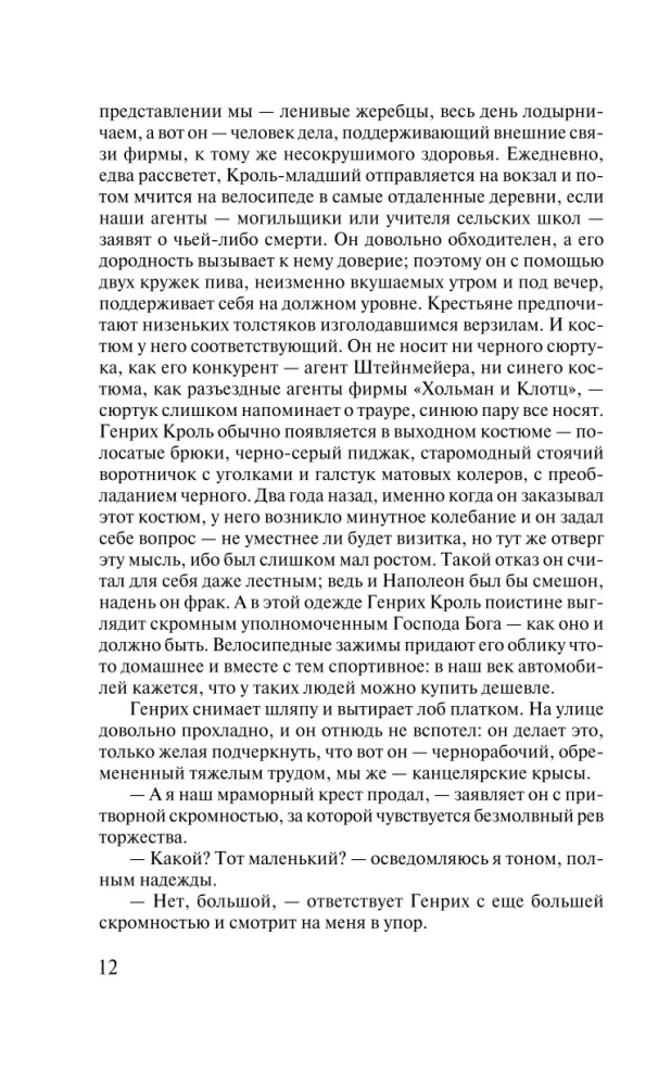 Черный обелиск