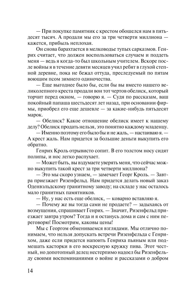 Черный обелиск