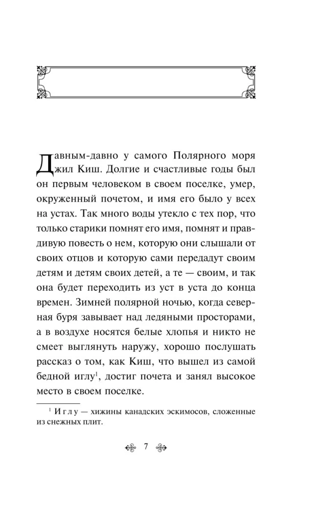 Белый клык