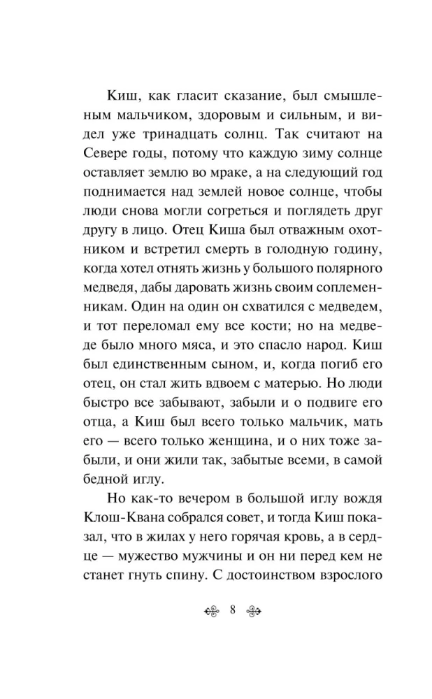Белый клык