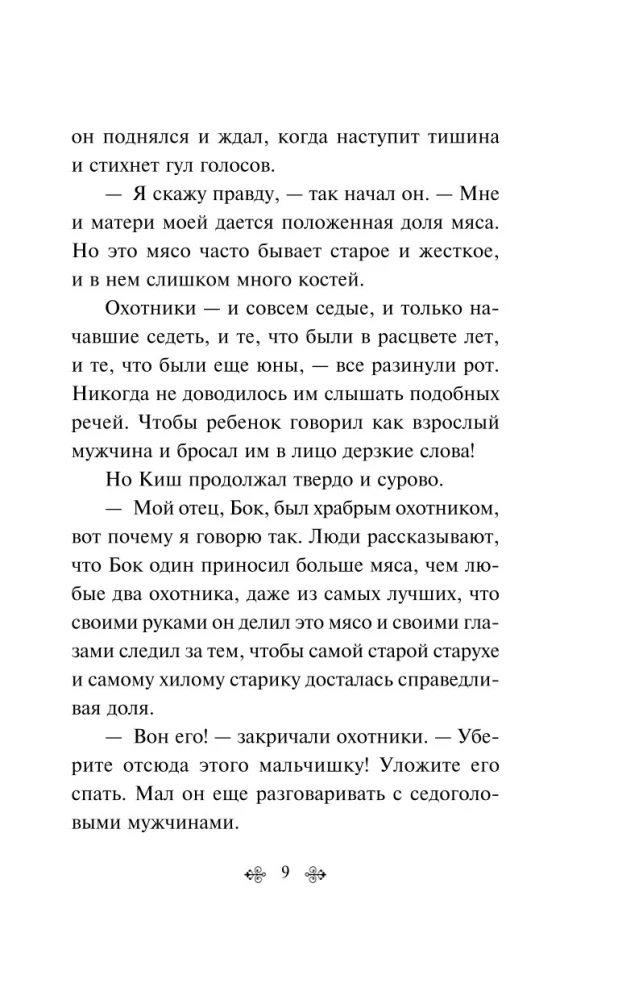 Белый клык