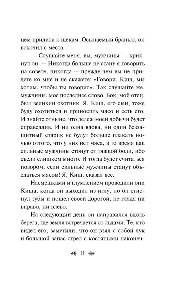 Белый клык