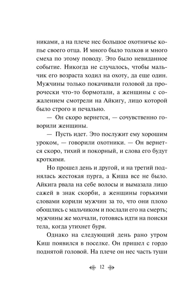 Белый клык