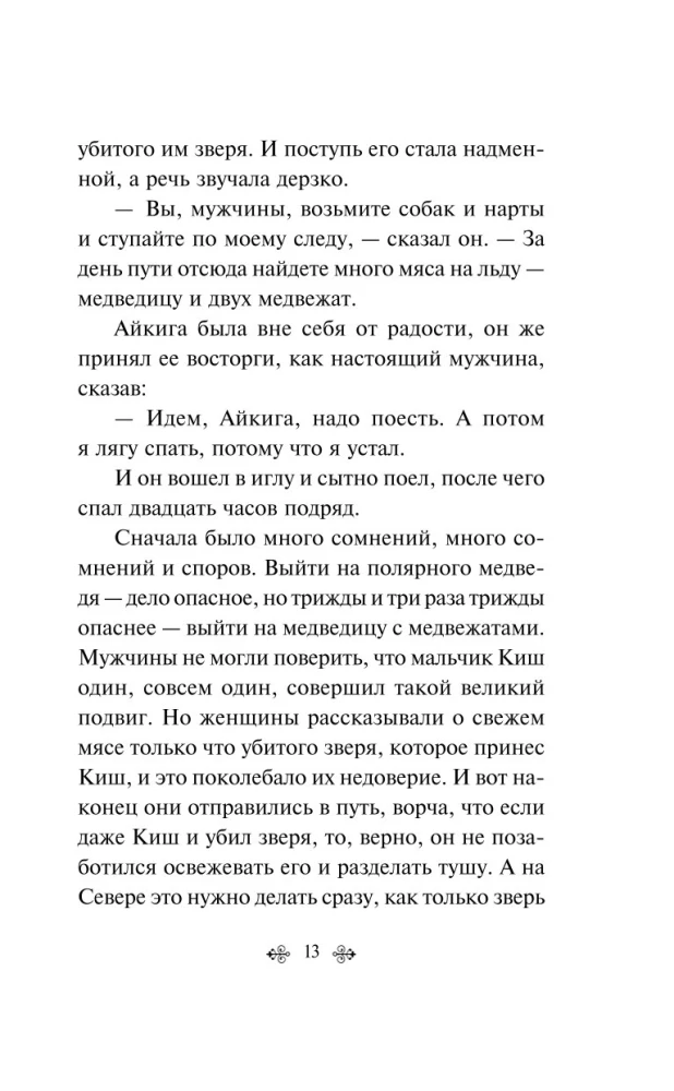 Белый клык