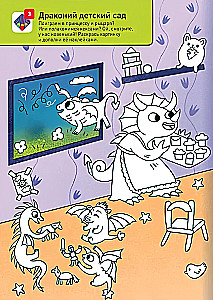 Раскрашивай и играй! Привет! Мы драконы