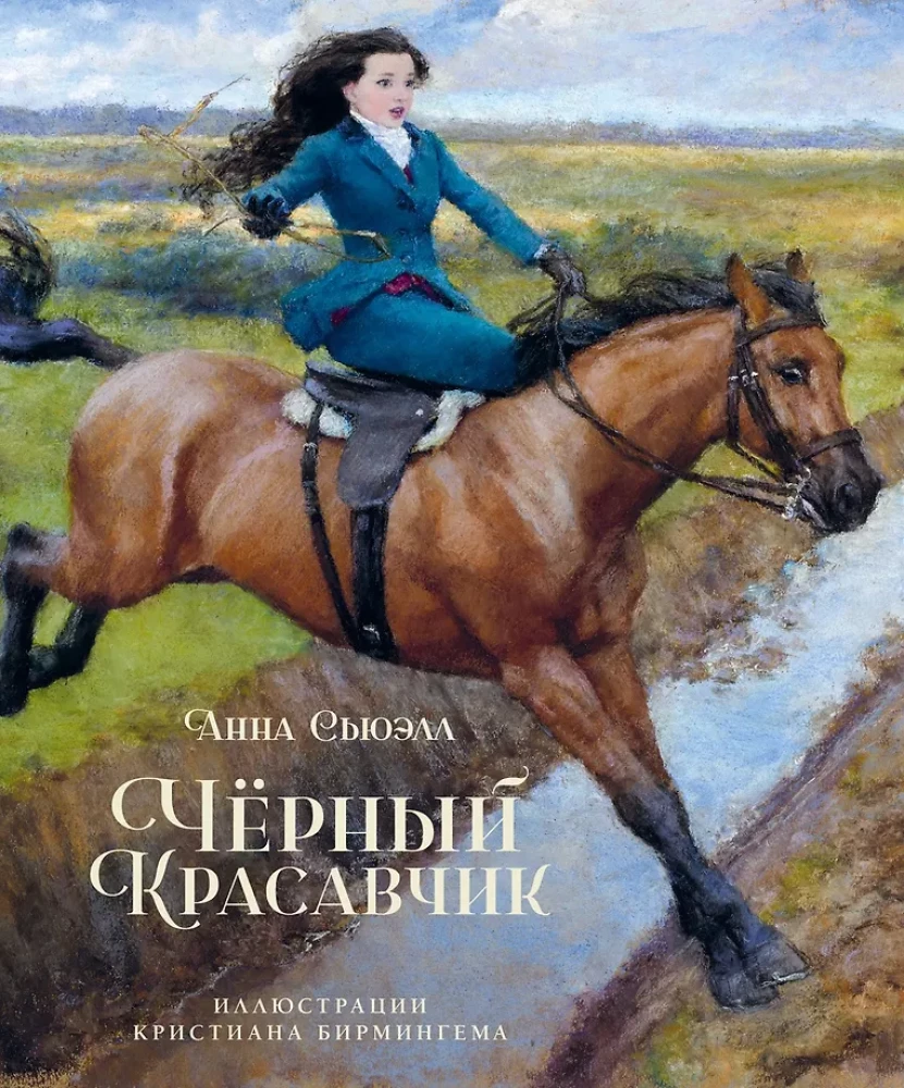 Melnais skaistulis