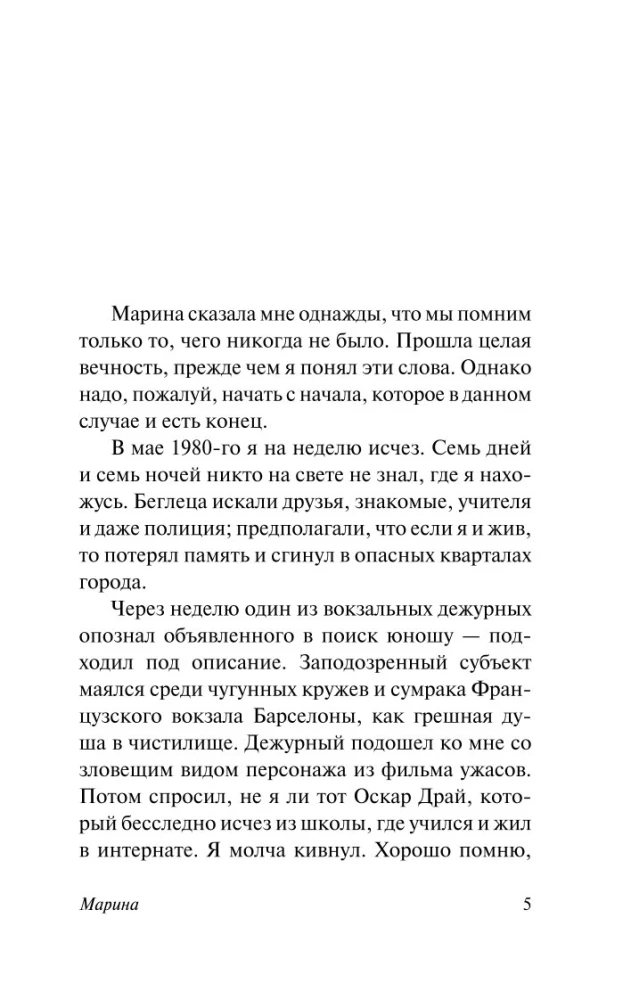 Марина