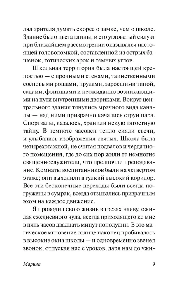Марина