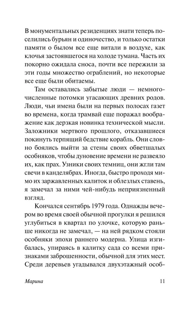 Марина