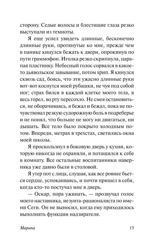 Марина