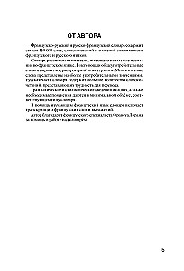 Французско-русский. Русско-французский словарь. 150 000 слов