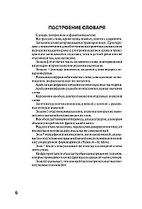 Французско-русский. Русско-французский словарь. 150 000 слов