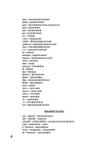 Французско-русский. Русско-французский словарь. 150 000 слов