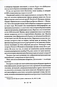 Морфология волшебной сказки. Исторические корни волшебной сказки