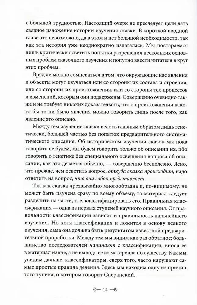 Морфология волшебной сказки. Исторические корни волшебной сказки