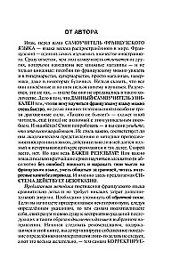 Французский для начинающих