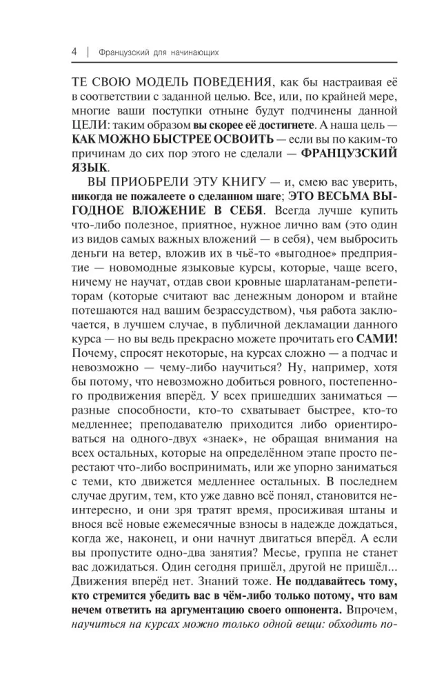 Французский для начинающих
