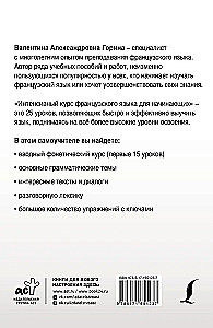 Intensīvs franču valodas kurss iesācējiem