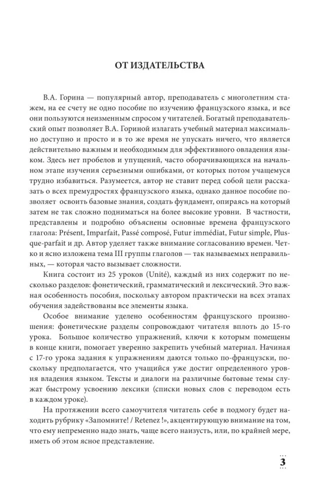 Intensīvs franču valodas kurss iesācējiem