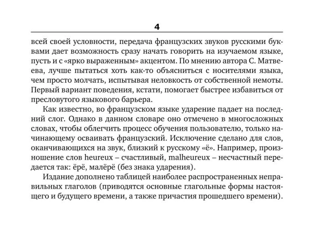 Французско-русский русско-французский словарь с произношением