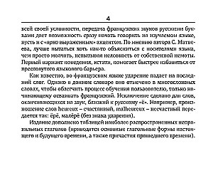 Французско-русский русско-французский словарь с произношением