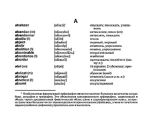 Французско-русский русско-французский словарь с произношением