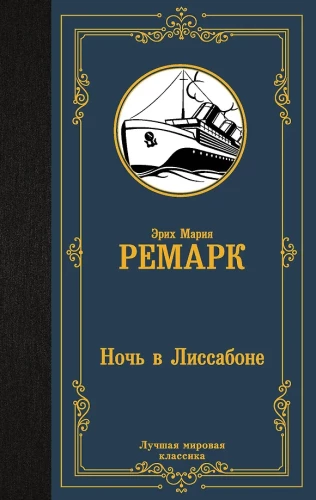 Nakts Lisabonā
