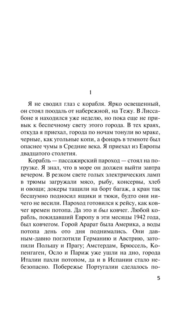 Ночь в Лиссабоне