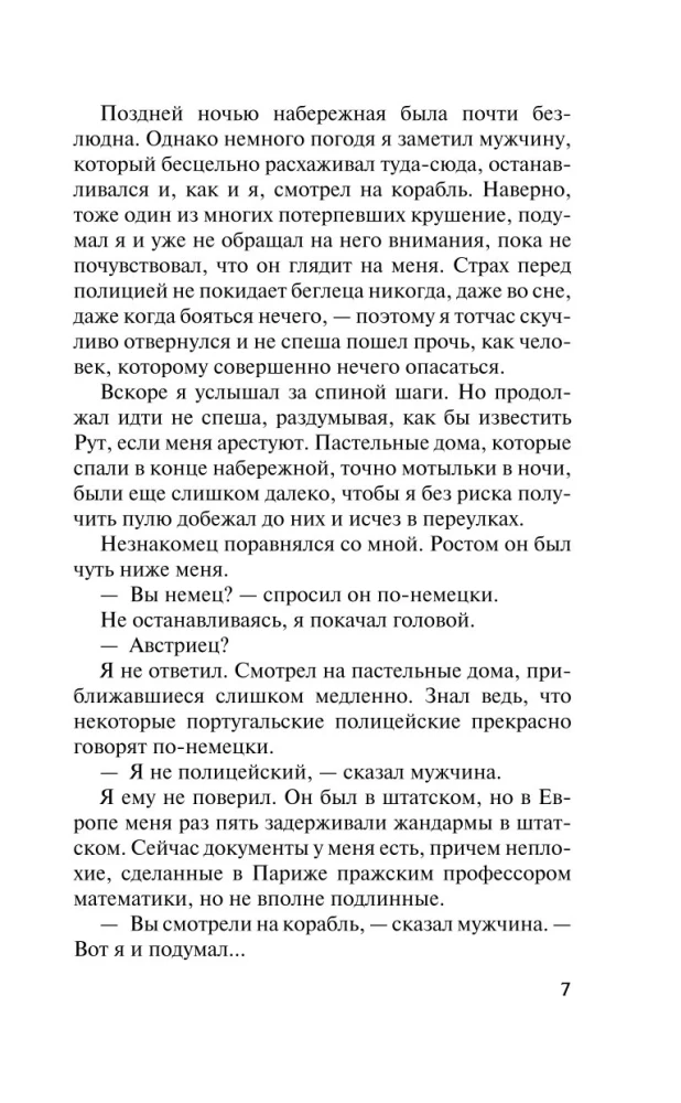 Ночь в Лиссабоне