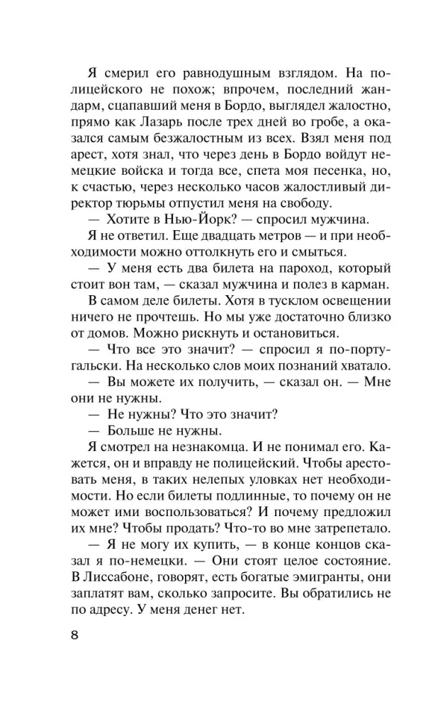 Ночь в Лиссабоне