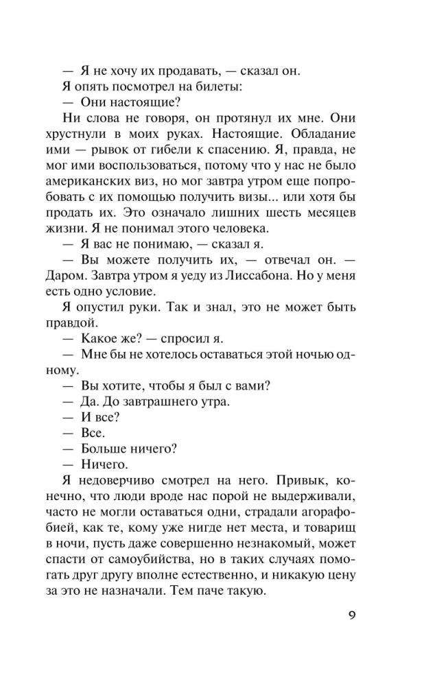 Ночь в Лиссабоне