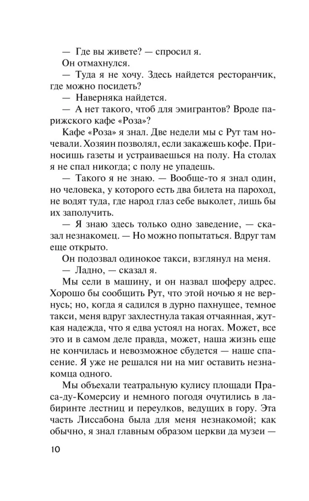 Ночь в Лиссабоне