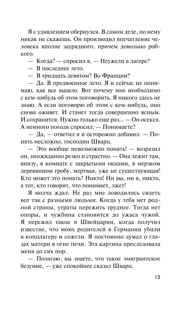 Ночь в Лиссабоне