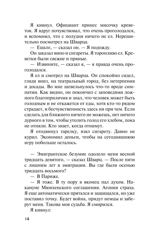 Ночь в Лиссабоне