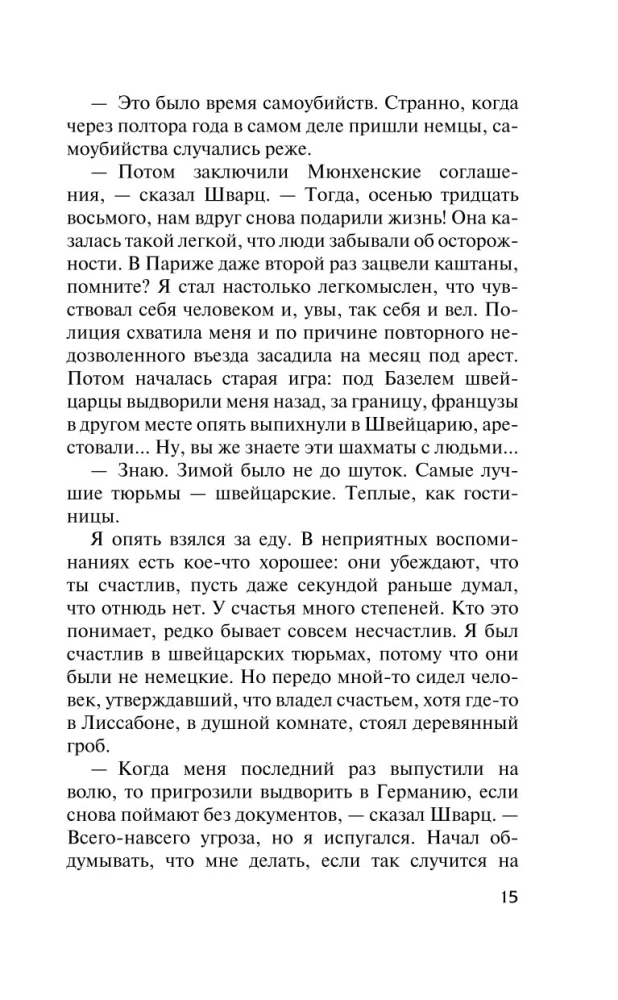 Ночь в Лиссабоне