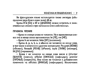Все правила французского языка