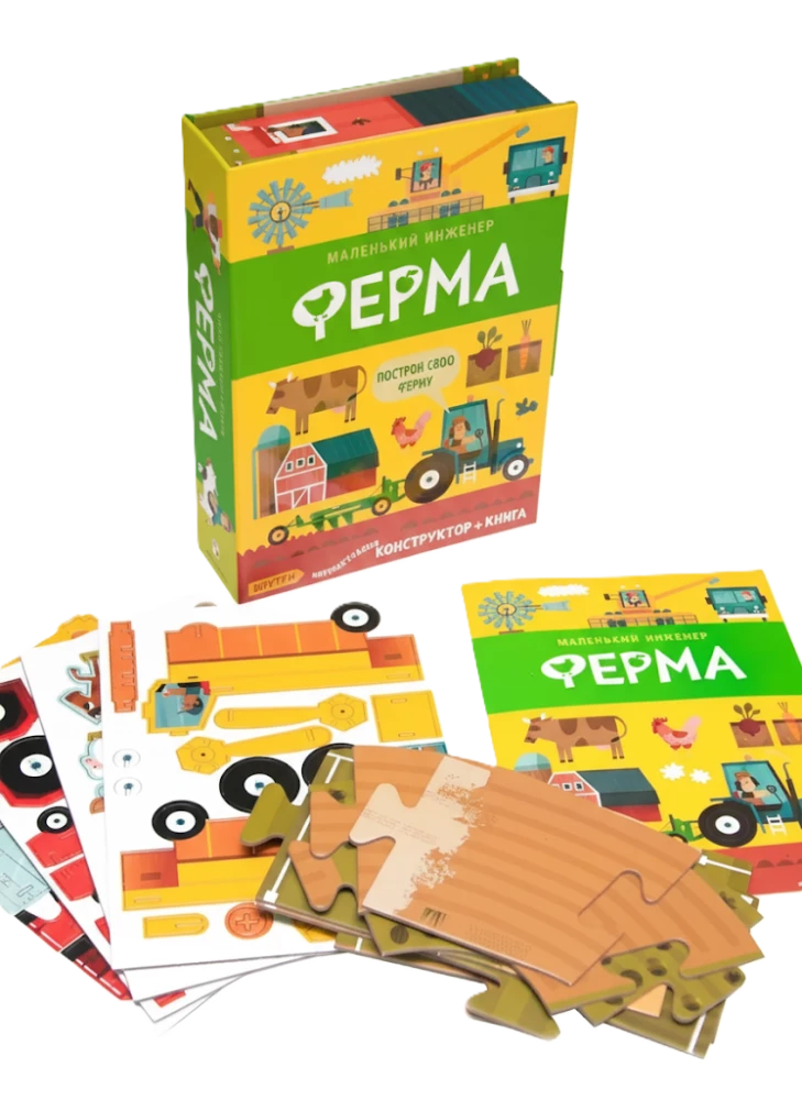 Fermas (interaktīvais konstruktors + grāmata)