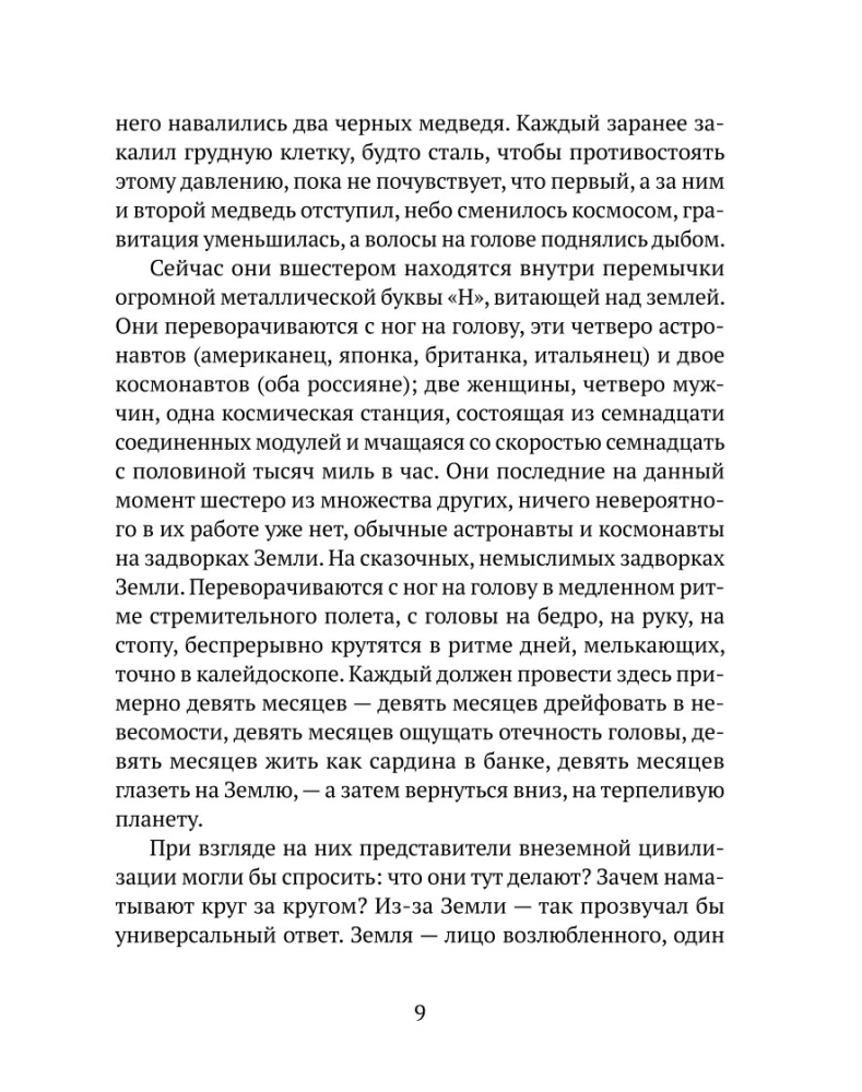 По орбите