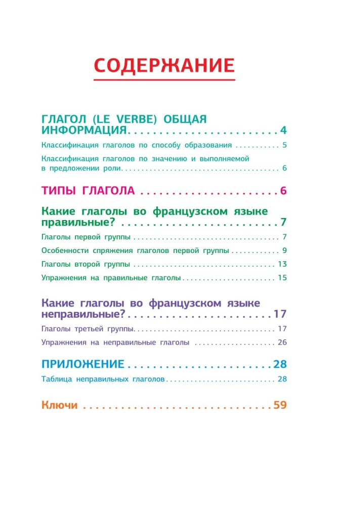 Franču valoda. Visi nepareizie darbības vārdi