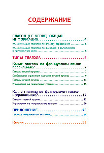 Franču valoda. Visi nepareizie darbības vārdi