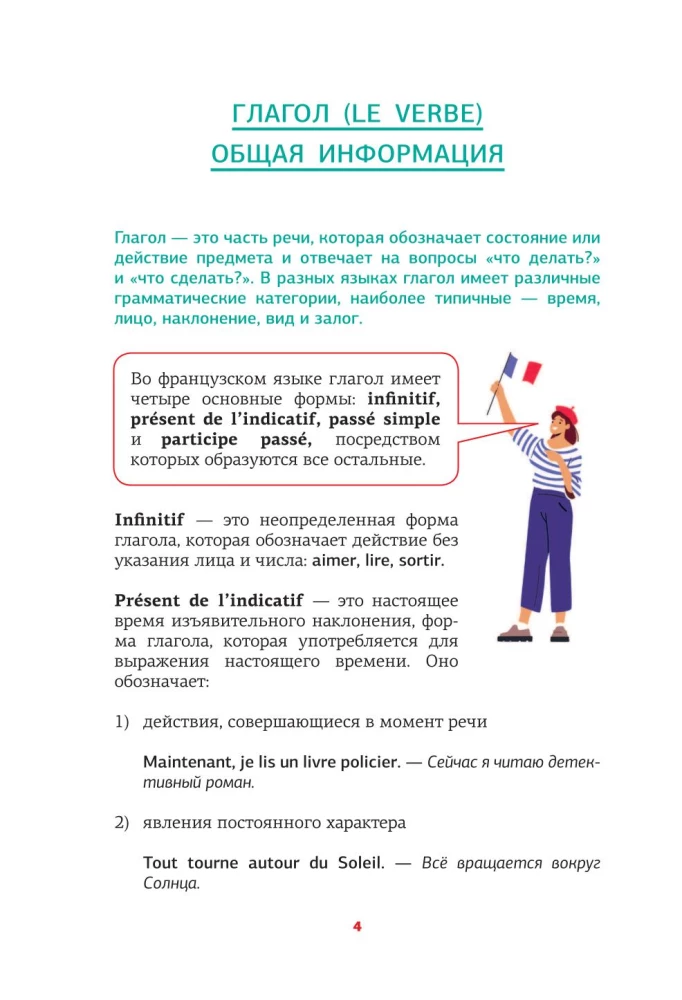Franču valoda. Visi nepareizie darbības vārdi