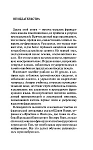 Французский язык без репетитора. Самоучитель французского языка