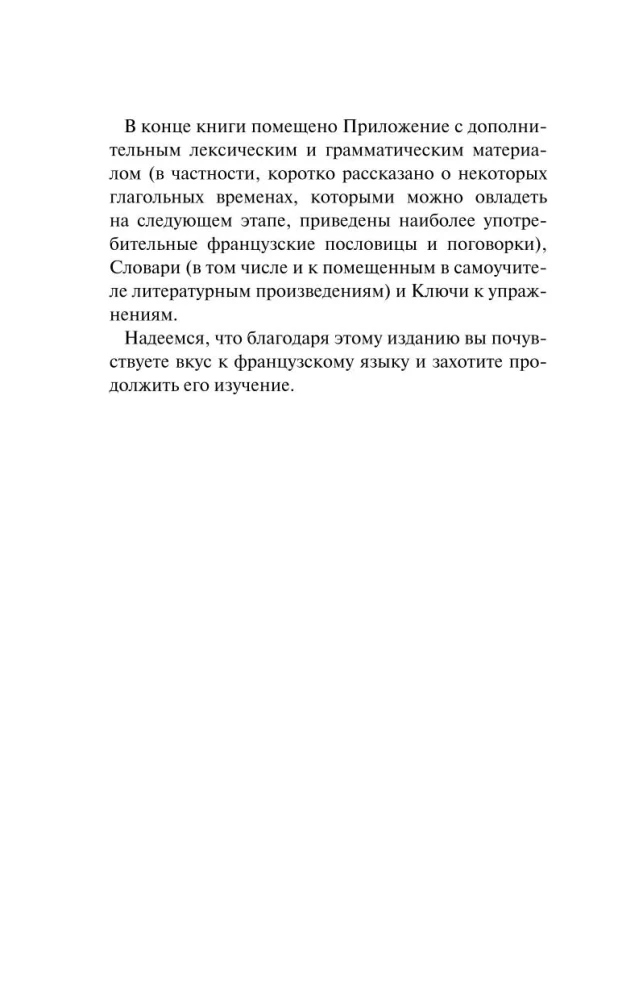 Французский язык без репетитора. Самоучитель французского языка
